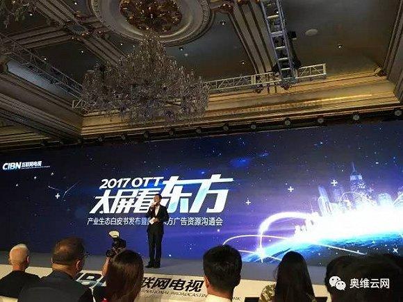 【重磅】国广东方发布OTT广告业务战略 纵深布局OTT广告业务