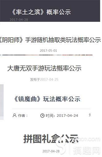 文化部网游新规下各家厂商反应 网易公布抽取概率的游戏或最多