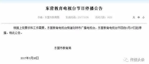 大规模关闭电视台之前，有电视台已经默默死亡了