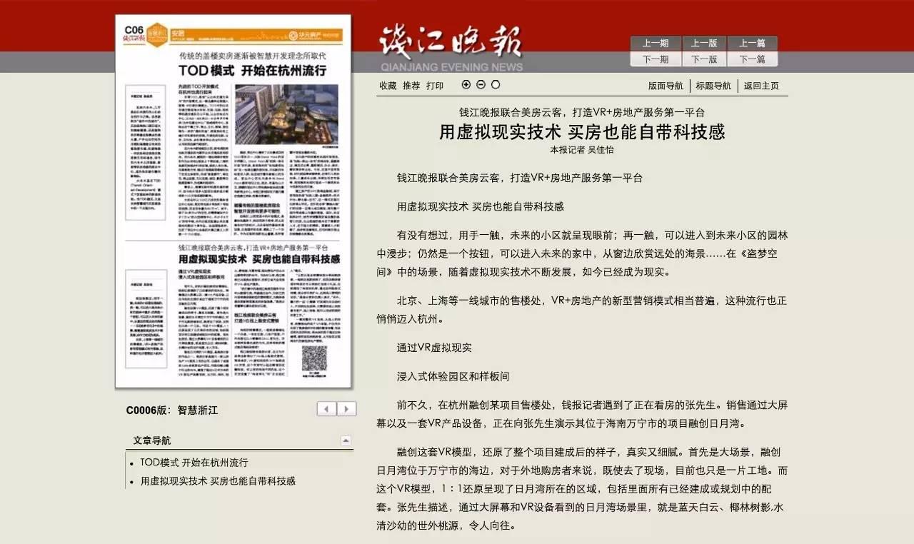 买房必须“实地勘察”？VR+房地产，自带科技感的看房体验