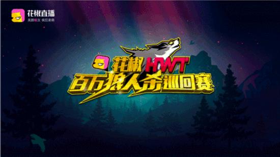 花椒直播获10亿元B轮融资 直播行业”备战备荒”提速