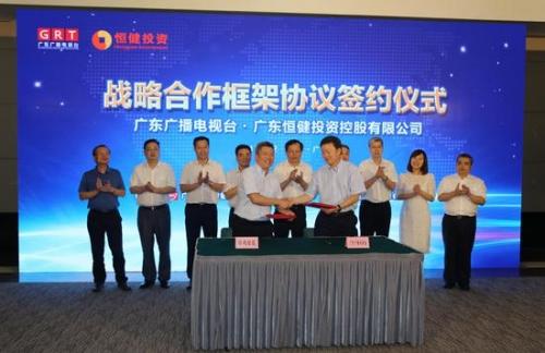 广东广播电视台与恒健投资控股有限公司达成战略合作