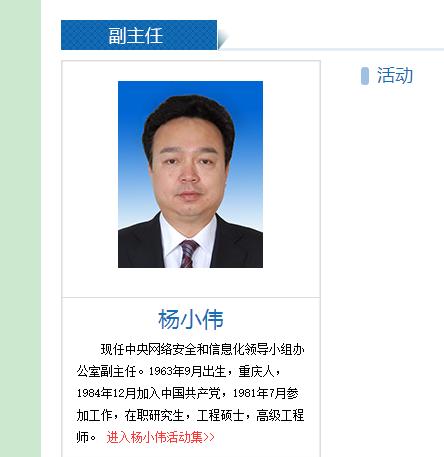 杨小伟火速上任  任职中央网信办副主任