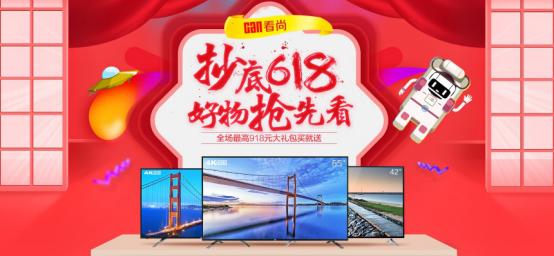 看尚电视送你918元大礼包！苏宁易购抄底618好物抢先看