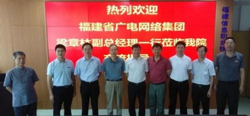 福建广电网络与福建信息职业技术学院达成校企合作共识