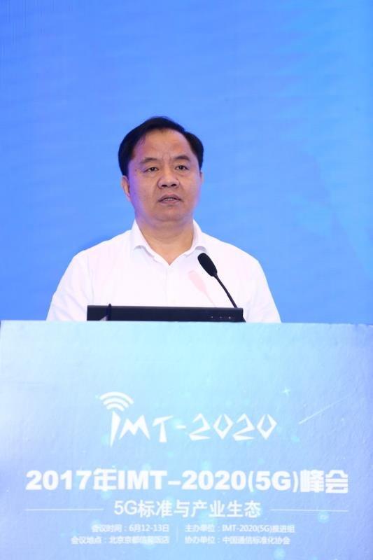 陈肇雄出席2017年IMT-2020（5G）峰会并致辞
