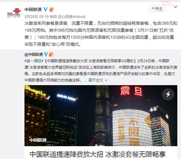 运营商不限流量套餐成套路 大流量上网套餐被曲解