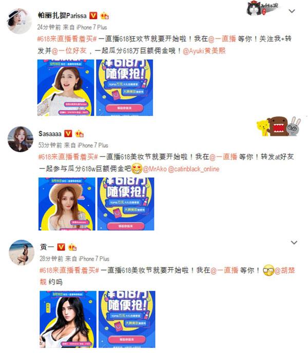 三位主播引燃战火，“一直播”618秀场变战场?