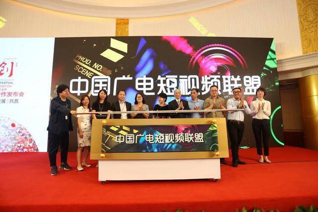 【重磅】中国广电短视频联盟成立！今日头条与五岸传播牵头