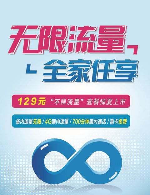运营商“不限流量”