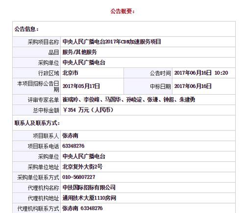 中央人民广播电台CDN项目 网宿科技354万中标！