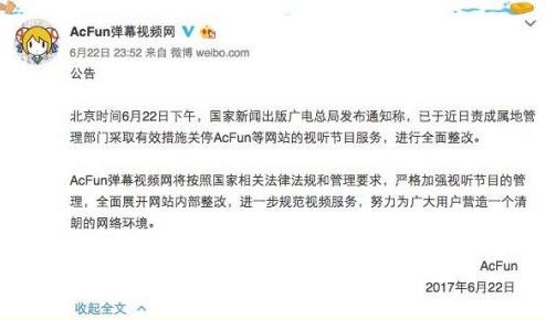 A站回应视听节目被关停:全面展开网站内部整顿
