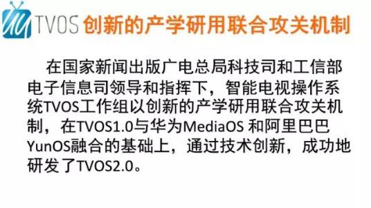 YI+受邀加入广电TVOS工作组，共同制定行业标准