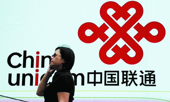 中国联通提交混改方案 裁员和薪酬引担忧