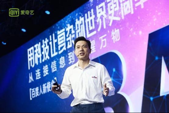 爱奇艺独家直播2017百度AI开发者大会 创新基因与娱乐深度融合构建文娱产业新生态
