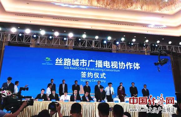 “丝路城市广播电视协作体”成立 助推丝路文化交流