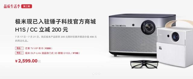 极米无屏电视入驻锤子科技官方商城