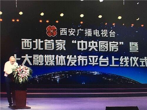 西安广播电视台“中央厨房”暨十大融媒体发布平台正式上线