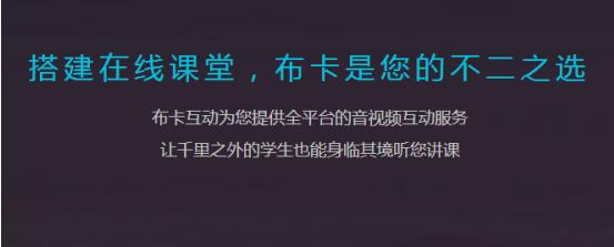 让知识没有距离 网宿助力布卡互动云端发力