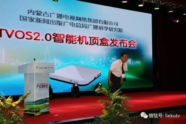 内蒙古广电网络智能机顶盒（TVOS2.0）产品发布会盛大召开