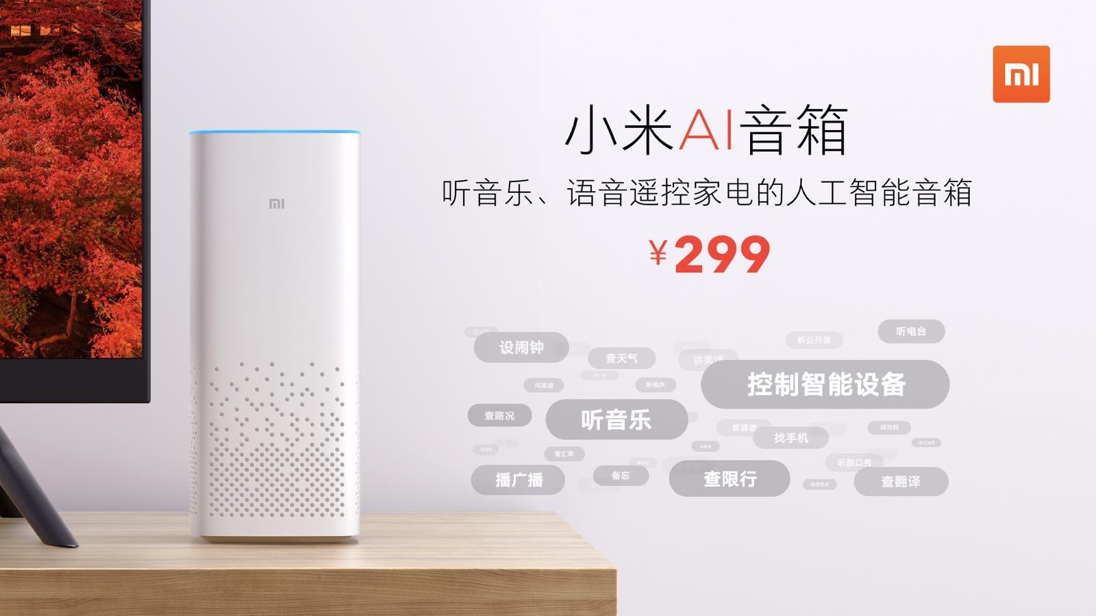 小米AI音箱发布 可听音乐、语音遥控家电 仅售299元