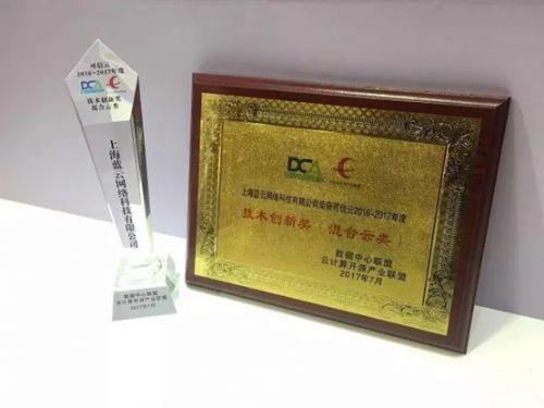 可信以致远：世纪互联蓝云获国内首个混合云解决方案评估