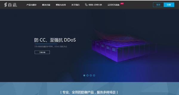 首途CDN.SO 6周年 行路致远 努力前行