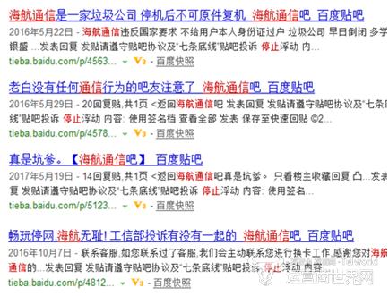 海航通信被工信部点名 服务承诺或成废纸空文
