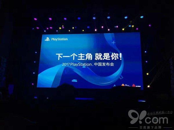 索尼2017中国发布会召开 国产VR游戏来袭