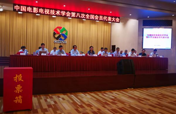 中国电影电视技术学会换届选举 谢锦辉担任理事长