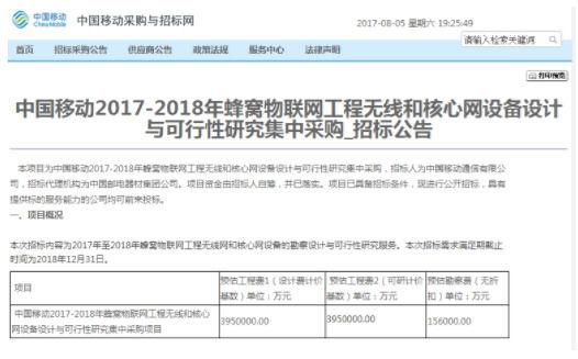 中国移动发力物联网 工程招标金额达395亿元