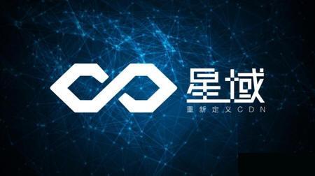 “星域CDN”获工信部牌照，共享经济＋CDN真的可行？