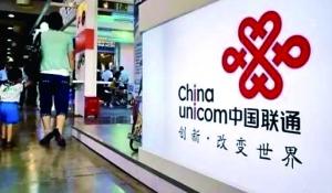 联通混改背后谁在博弈？高管称方案需要跟十部委沟通