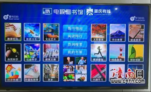 重庆开通有线电视图书馆