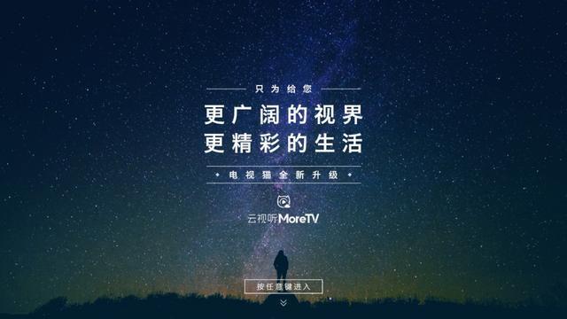 电视APP不好选？电视猫MoreTV新版一个就足够！
