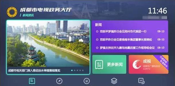 成都市“电视政务大厅”上线试运行
