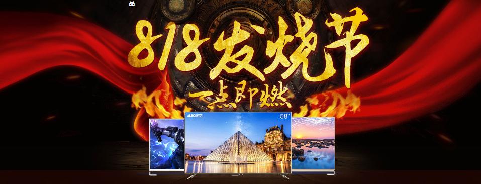 国人电视堪比荧屏战狼 看尚818发烧节一触即发！