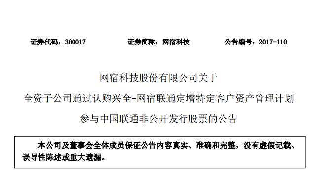 【重磅】网宿科技出资4亿认购兴全-网宿联通 入联通5860万股