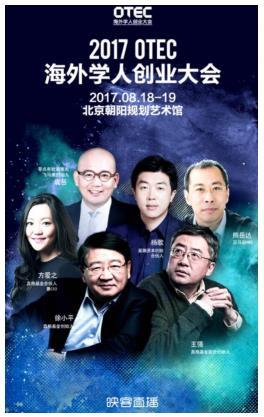 “海龟”创业盛会，凤凰学院院长王强映客直播