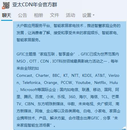 CDN年会官方交流QQ社群