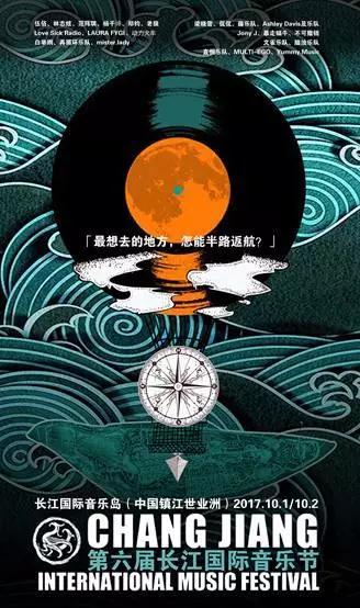 2017长江国际音乐节携手CIBN嗨播校园音乐复兴计划盛装启航