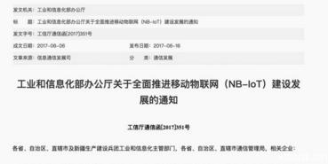 一文解读懂NB-IoT和5G两者关系及对物联网的影响