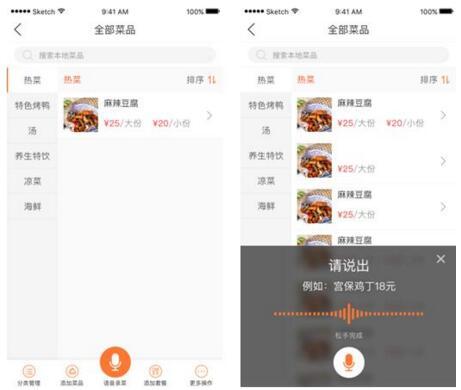 提升菜单录入效率 美团点评智能收银推出语音录菜功能