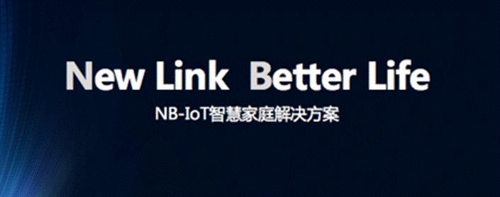技术解析：智能家居如何快速接入NB－IoT