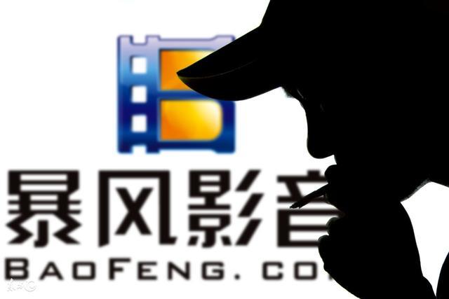 暴风私人影院一审需赔偿爱奇艺52万余元