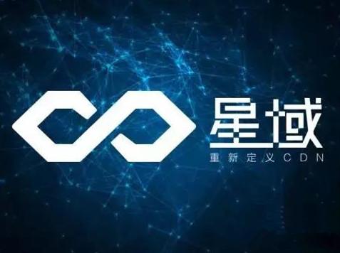 星域CDN出席亚太CDN年会 共享云计算时代下新商业机会