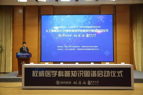 搜狗用AI建立知识图谱 解决医学科普难题