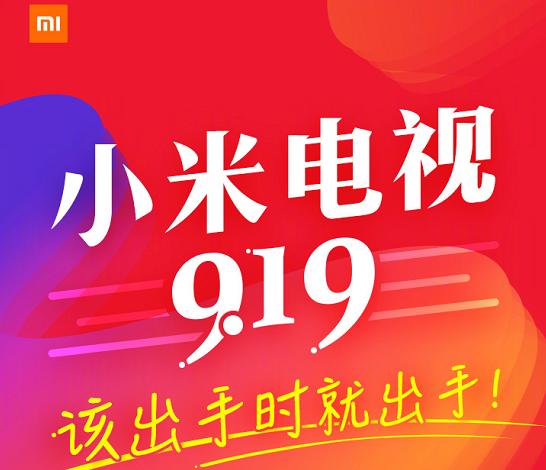 雷军要来普及AI电视了，小米电视919全线大促