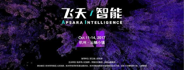 杭州云栖大会首日门票售罄 4万科技先锋将莅临杭州
