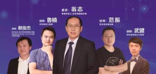 京东人工智能平台初次见面 便惊艳四座
